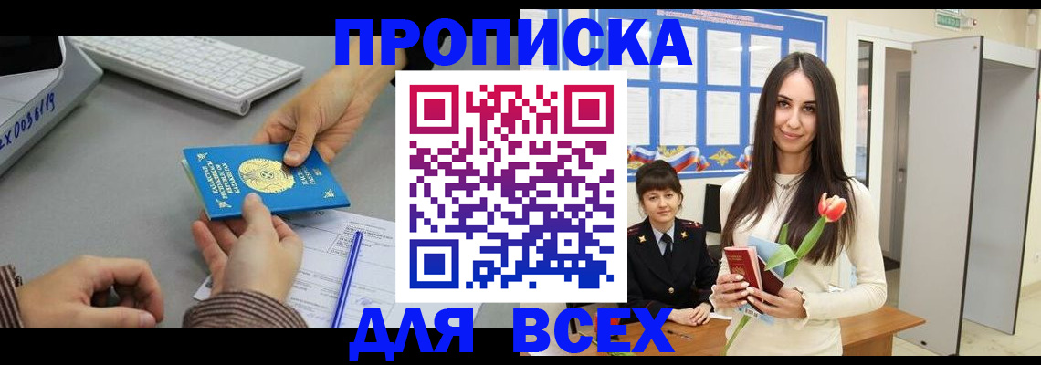 временная регистрация адрес в Челябинске