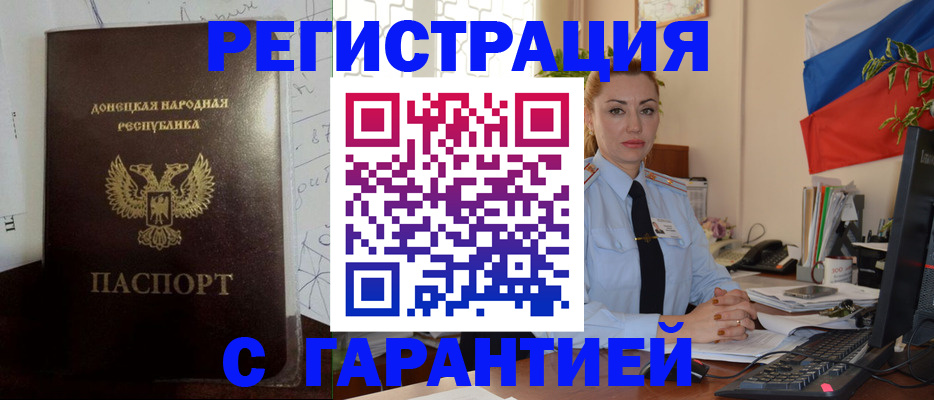 прописка законно в Челябинске