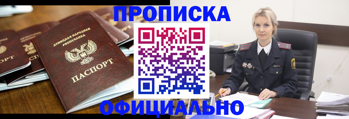 прописка в квартире в Челябинске